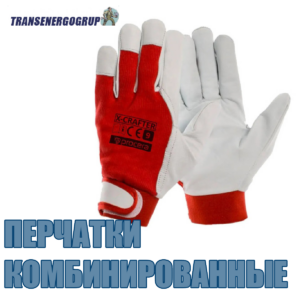 Перчатки