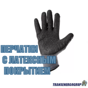 Перчатки