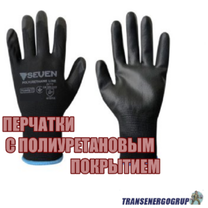 Перчатки