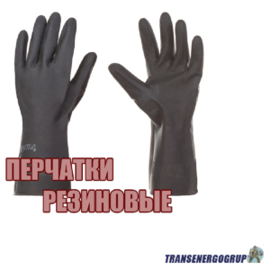 Перчатки резиновые КЩС чёрные