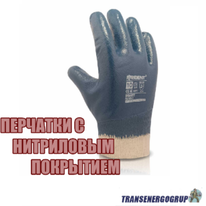 Перчатки