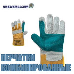 Перчатки